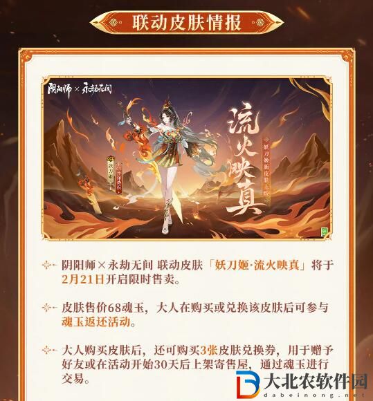 陰陽師永劫無間聯動即將開啟