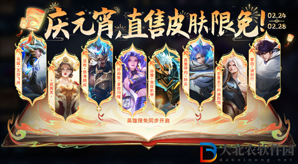 王者榮耀2024元宵限免皮膚有哪些
