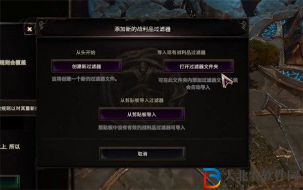 最后紀元過濾器怎么導入