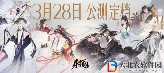 射雕公測定檔