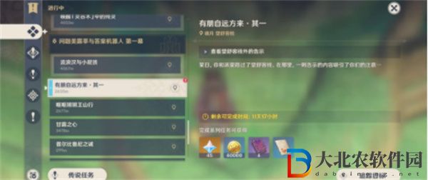 原神有朋自遠方來第一天怎么過