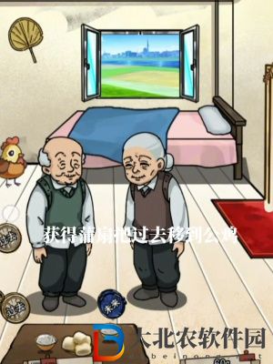 隱秘的檔案幸福老人家通關攻略
