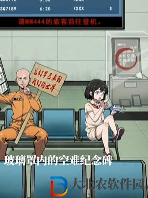 隱秘的檔案死亡航班通關攻略