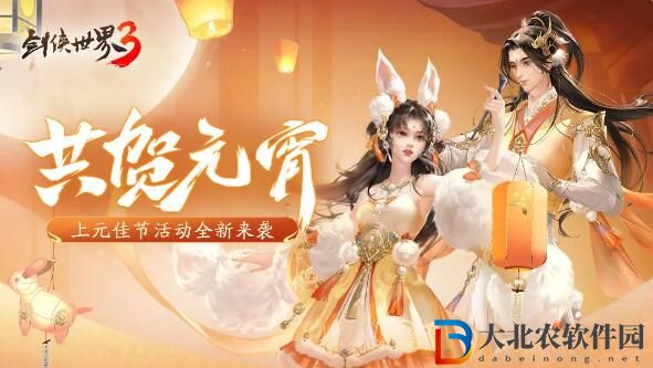 劍俠世界3鬧元宵猜燈謎