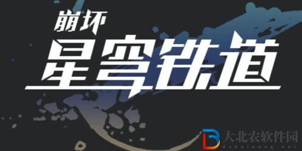 崩壞星穹鐵道魔形皮皮西成就怎么完成