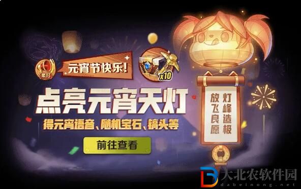 合金彈頭覺醒元宵有你四季歡喜