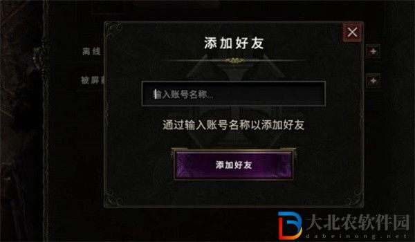 最后紀(jì)元怎么加好友