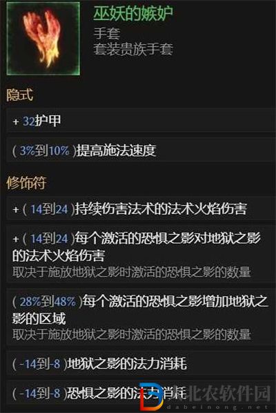 最后紀(jì)元死靈法師火召bd攻略
