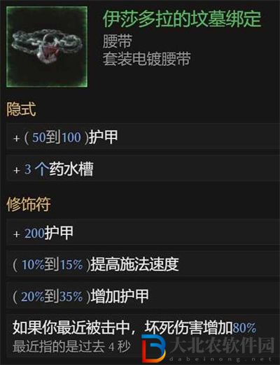 最后紀(jì)元死靈法師火召bd攻略