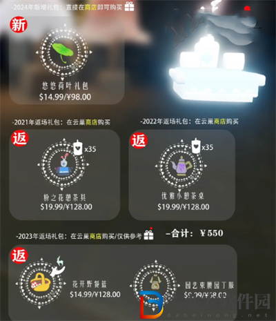 光遇2024花憩節活動物品