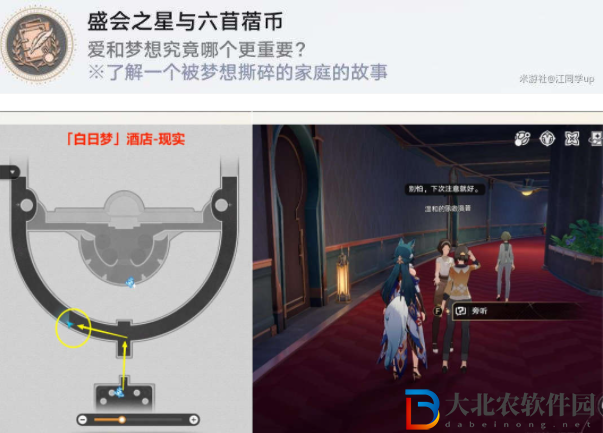 崩壞星穹鐵道逐夢客貼紙位置大全