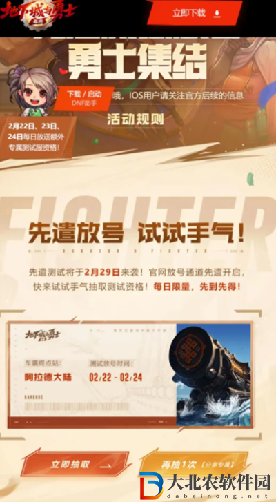 地下城與勇士先遣服資格怎么申請