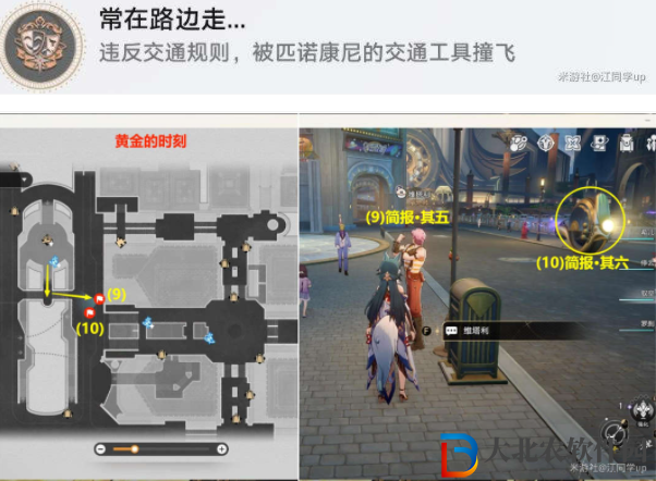 崩壞星穹鐵道不夜之城貼紙位置大全