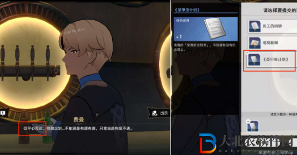 崩壞星穹鐵道逐夢客貼紙位置大全