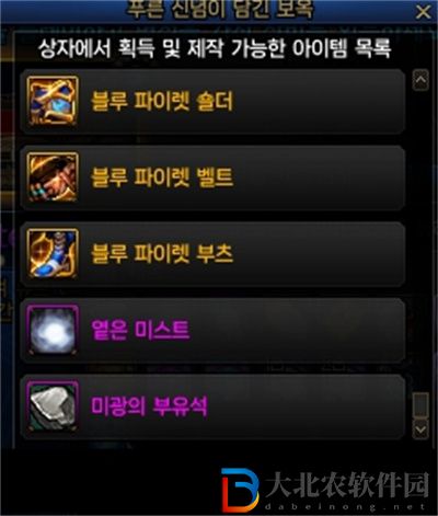 dnf蘊含藍色信仰的寶庫是什么