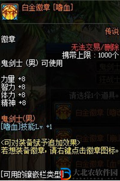 dnf紅眼白金徽章選擇什么