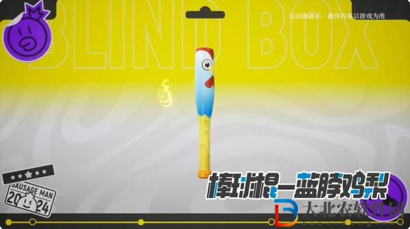 香腸派對奇思妙想主題繽紛皮膚3月1日上線