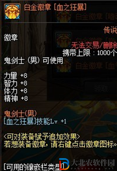 dnf紅眼白金徽章選擇什么