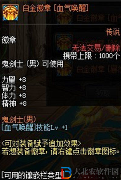 dnf紅眼白金徽章選擇什么