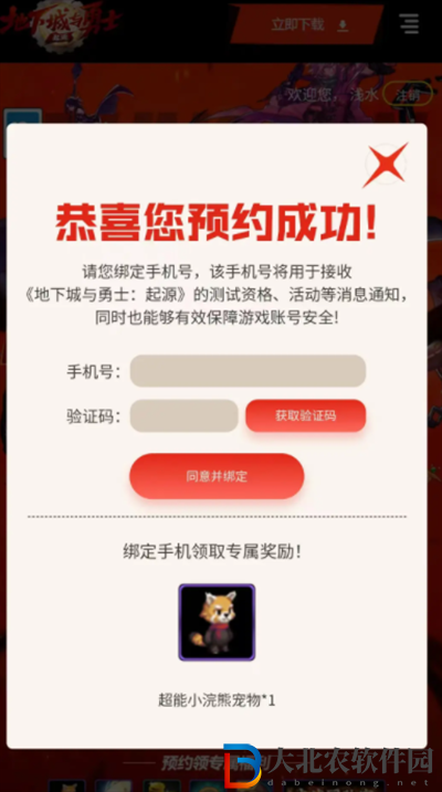 地下城與勇士先遣服資格怎么申請