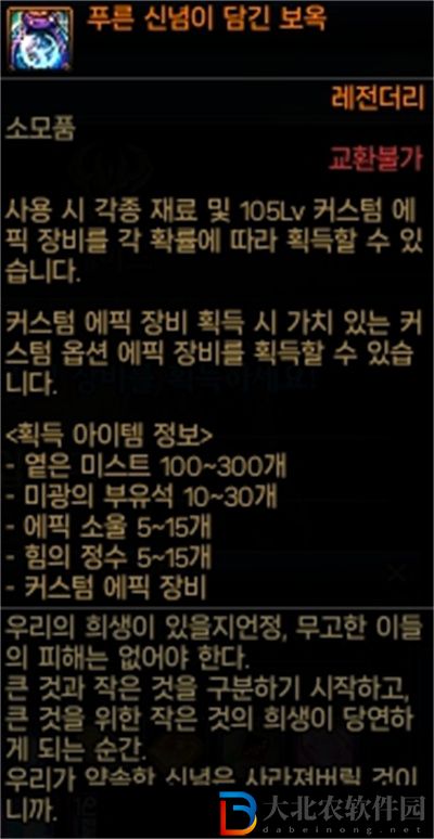 dnf蘊含藍色信仰的寶庫是什么