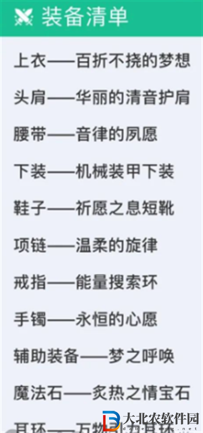 dnf睡眠流裝備搭配