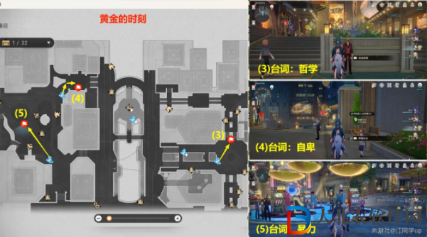 崩壞星穹鐵道會說話的鐘貼紙位置大全