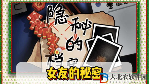 隱秘的檔案女友的秘密通關攻略