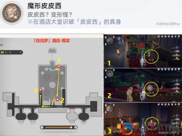 崩壞星穹鐵道逐夢客貼紙位置大全
