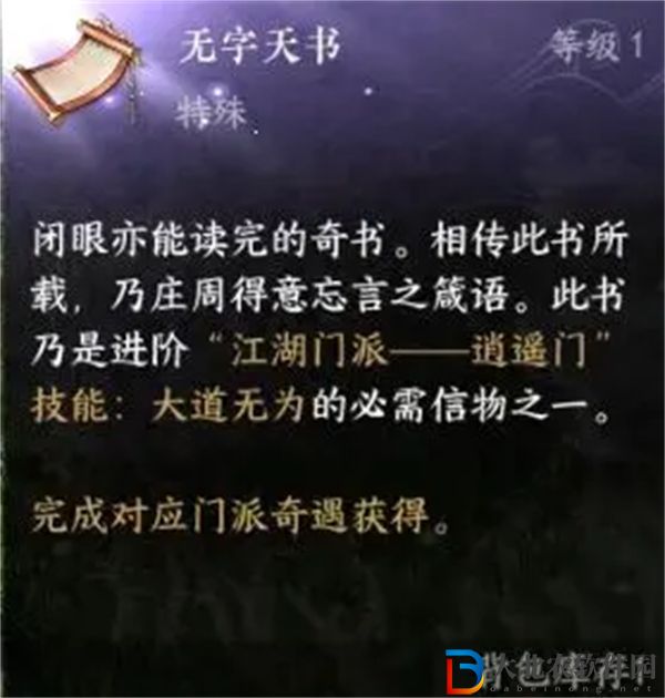 逆水寒手游六大門派特質升級信物怎么獲得