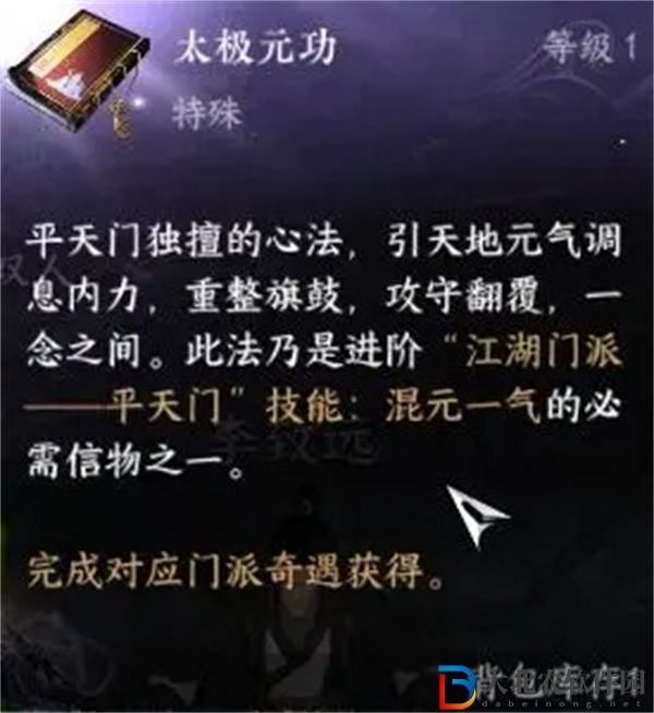 逆水寒手游六大門派特質升級信物怎么獲得
