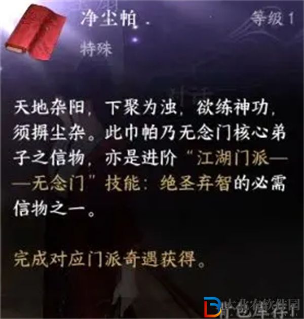 逆水寒手游六大門派特質升級信物怎么獲得