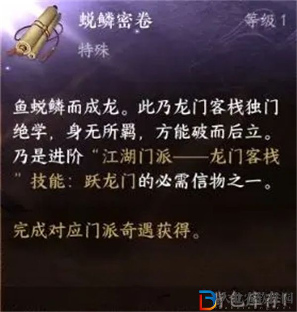 逆水寒手游六大門派特質升級信物怎么獲得