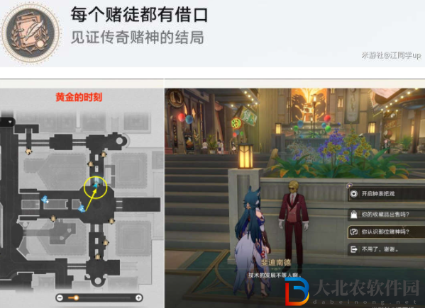 崩壞星穹鐵道夢中詭誕其一貼紙位置攻略