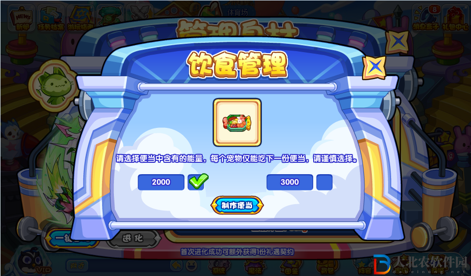 洛克王國管理身材活動攻略