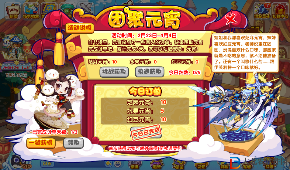 洛克王國(guó)團(tuán)聚元宵活動(dòng)攻略
