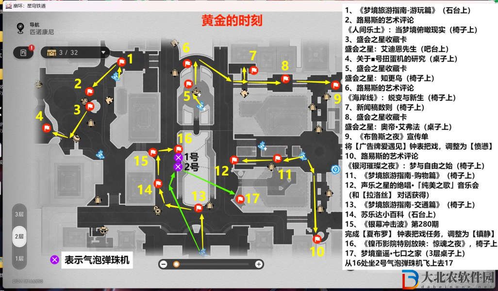 崩壞星穹鐵道2.0匹諾康尼新增書籍位置大全