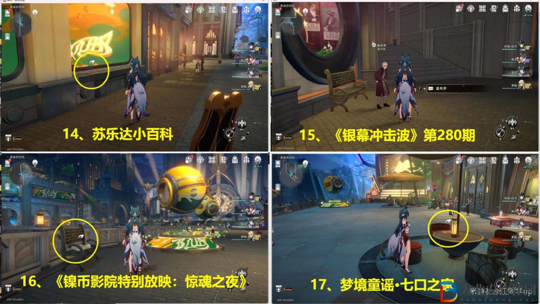 崩壞星穹鐵道2.0匹諾康尼新增書籍位置大全
