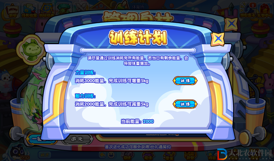 洛克王國管理身材活動攻略