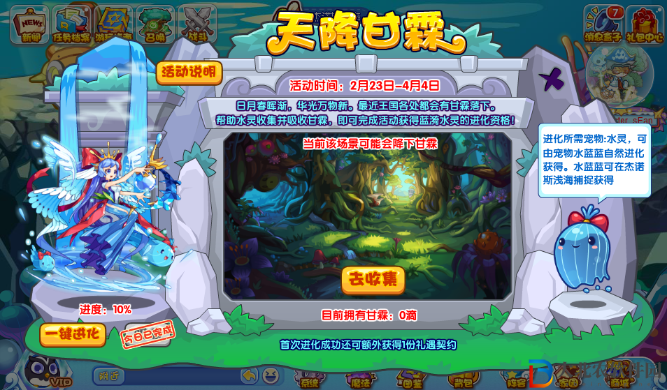 洛克王國天降甘霖活動攻略