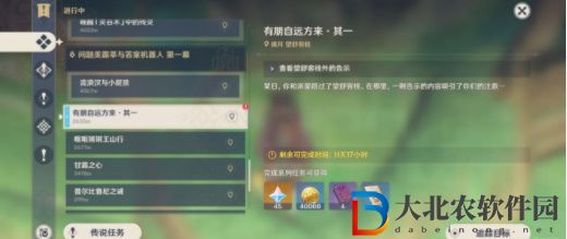 原神有朋自遠方來第一天攻略