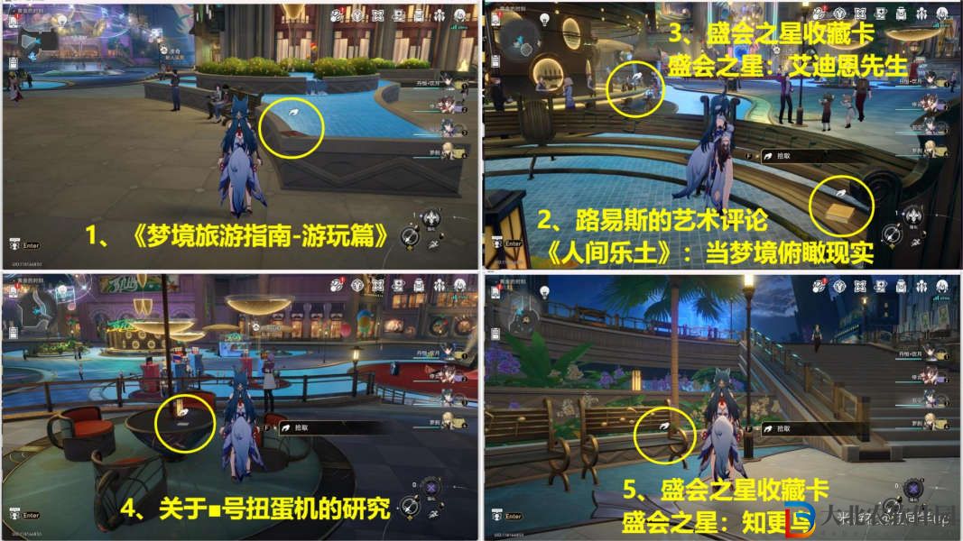 崩壞星穹鐵道2.0匹諾康尼新增書籍位置大全