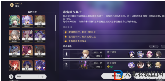 崩壞星穹鐵道難舍夢鄉其十二滿星陣容推薦
