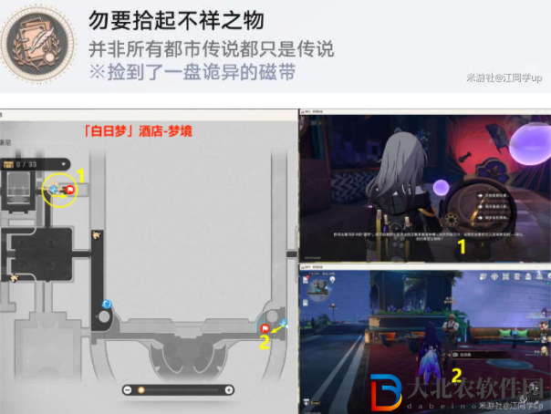 崩壞星穹鐵道夢中詭誕其一貼紙位置攻略