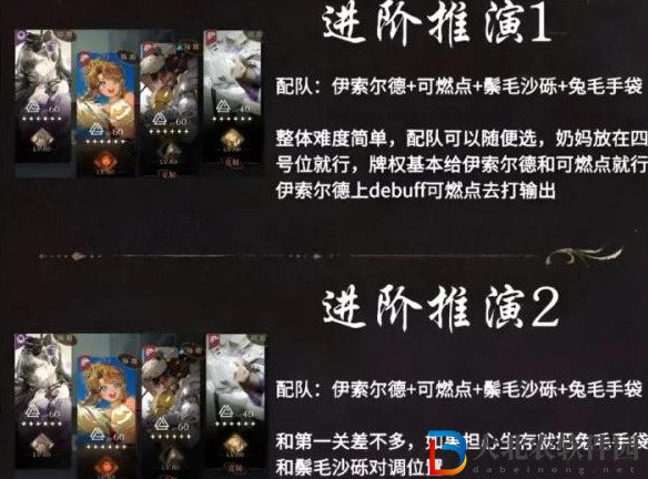 重返未來1999伊索爾德進階推演攻略