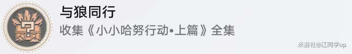 崩壞星穹鐵道小小哈努行動解謎攻略