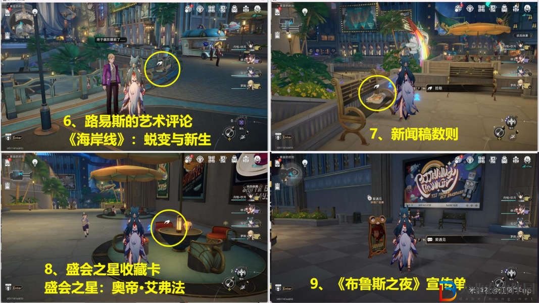 崩壞星穹鐵道2.0匹諾康尼新增書籍位置大全