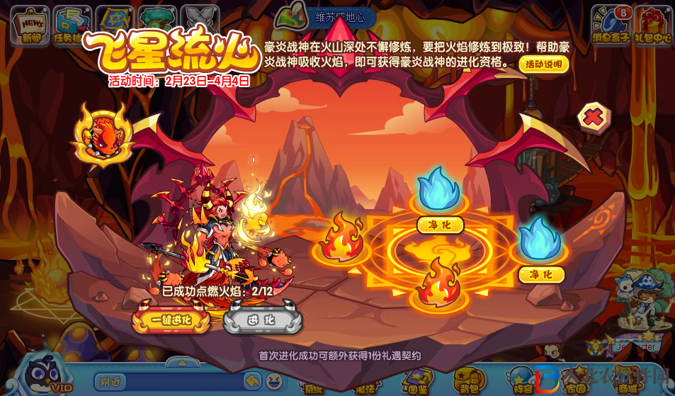 洛克王國飛星流火怎么玩