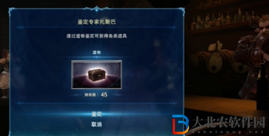 碧藍(lán)幻想Relink遺物鑒定在哪