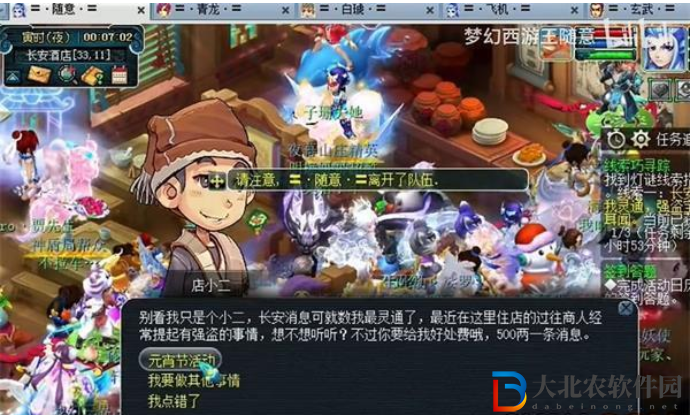 夢幻西游線索巧尋蹤2024攻略